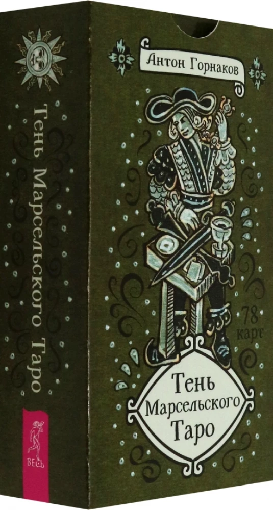 Tarotkarten - Der Schatten des Marseille-Tarots (78 Karten)