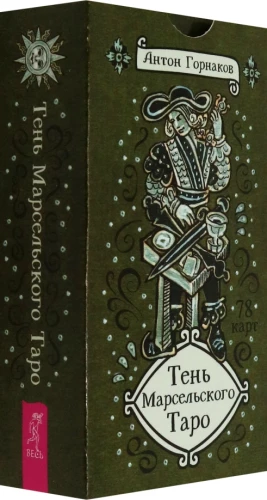 Tarotkarten - Der Schatten des Marseille-Tarots (78 Karten)