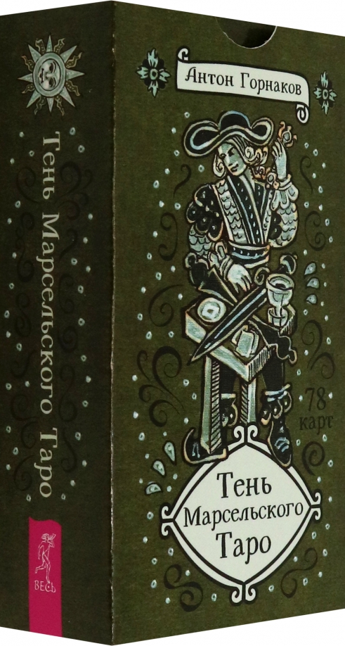 Karty tarota - Cień Marsylskiego Tarota (78 kart)