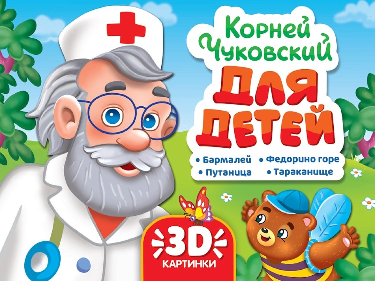 For Children
