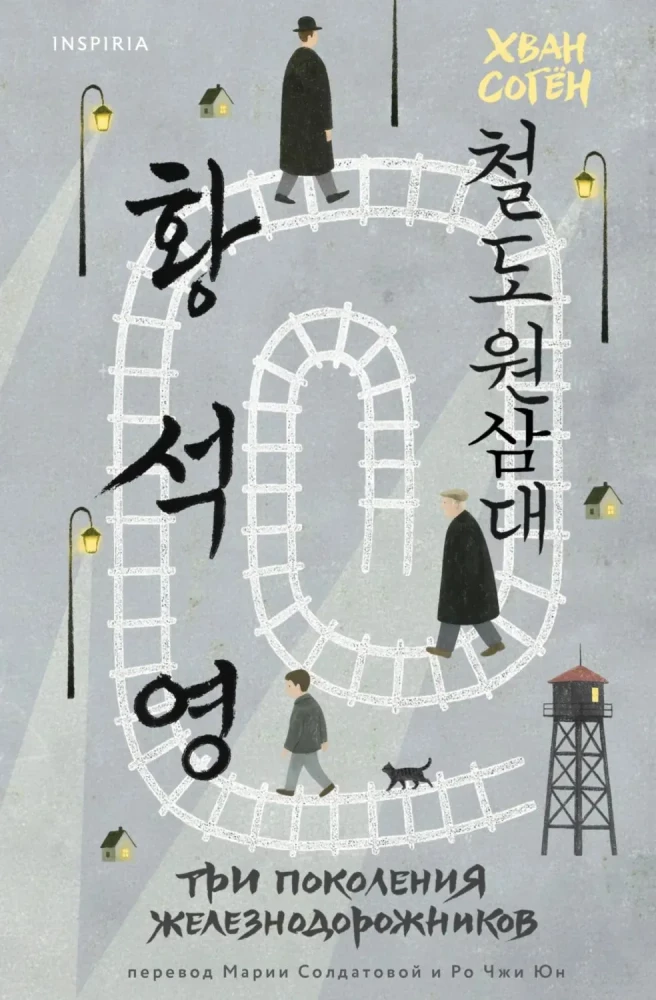 Three Generations of Railway Workers