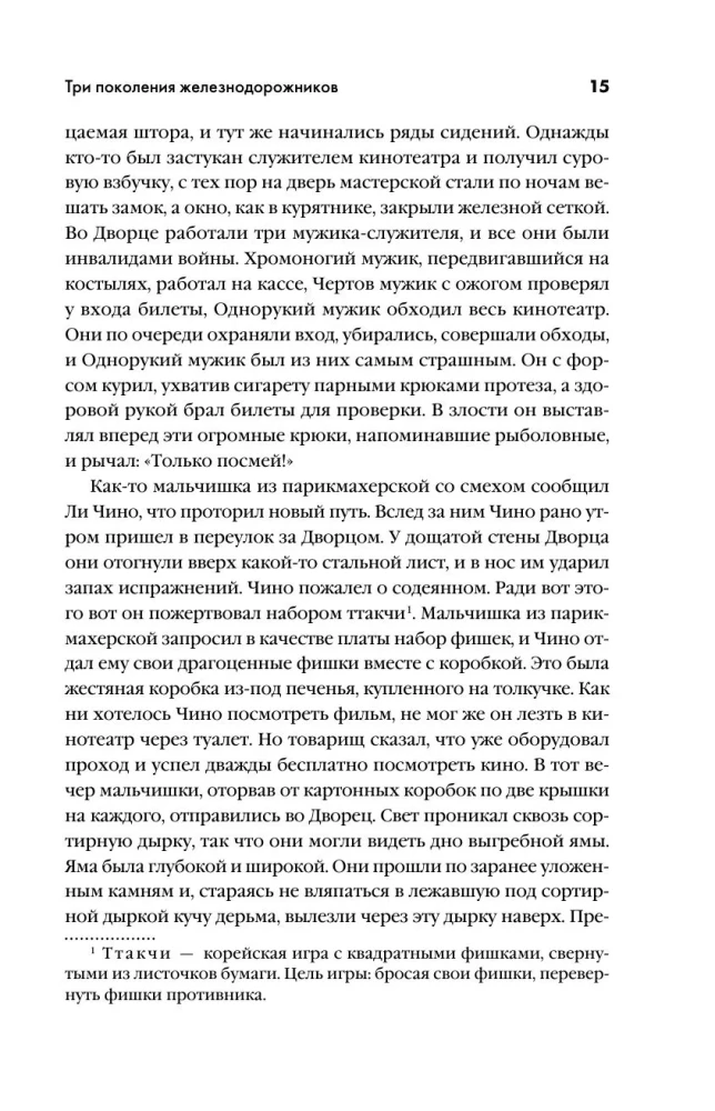 Three Generations of Railway Workers