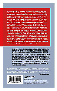 Anatolijs Bukrejevs. Lielākā padomju alpīnistā biogrāfija tuvinieku atmiņās