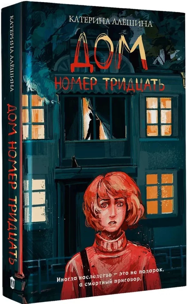 Haus Nummer Dreißig