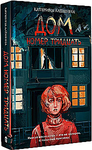 Haus Nummer Dreißig