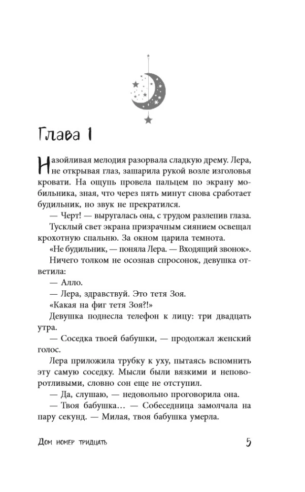 Haus Nummer Dreißig