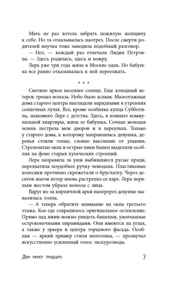 Haus Nummer Dreißig