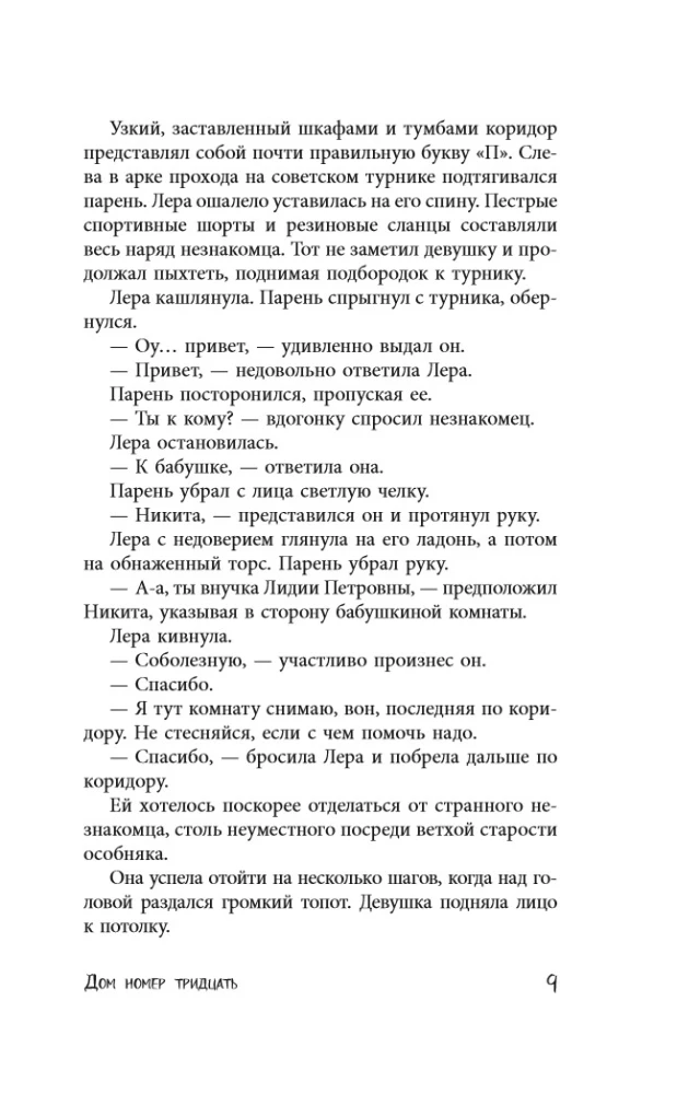 Haus Nummer Dreißig