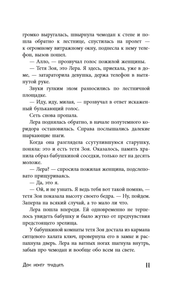 Haus Nummer Dreißig