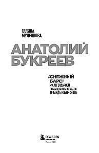 Anatolijs Bukrejevs. Lielākā padomju alpīnistā biogrāfija tuvinieku atmiņās