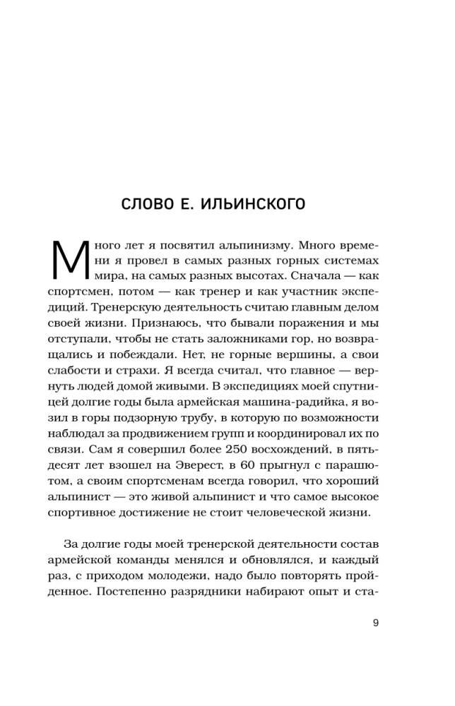 Anatolijs Bukrejevs. Lielākā padomju alpīnistā biogrāfija tuvinieku atmiņās