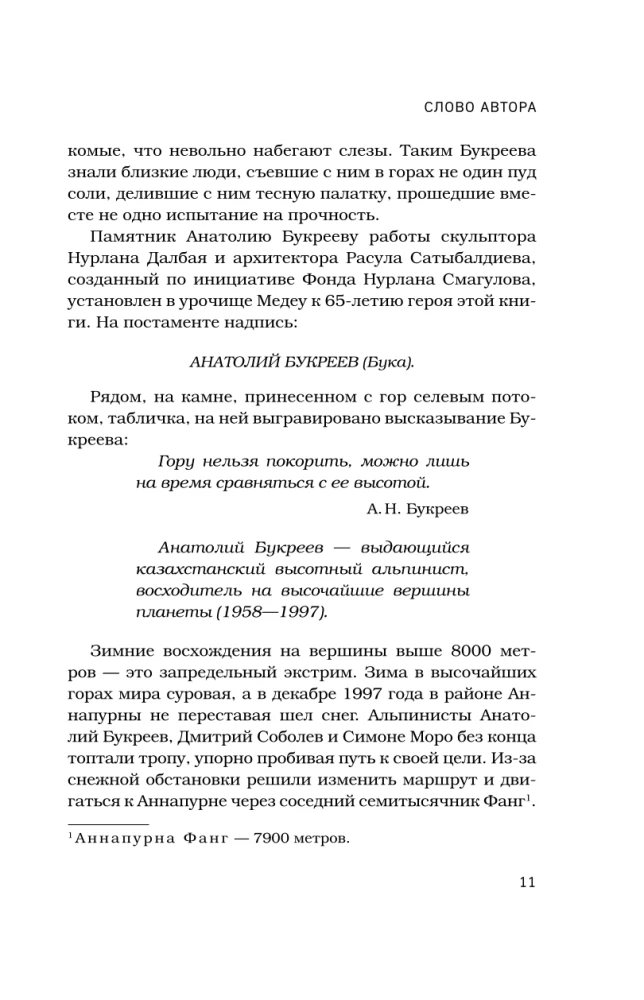 Anatolijs Bukrejevs. Lielākā padomju alpīnistā biogrāfija tuvinieku atmiņās