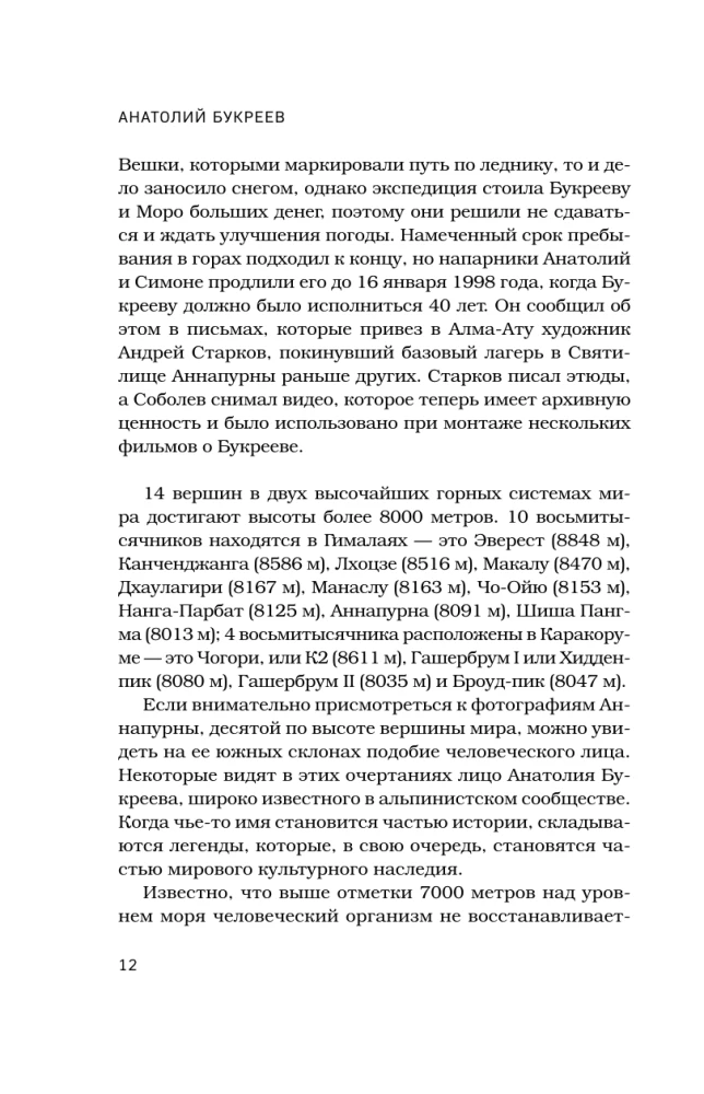 Anatolijs Bukrejevs. Lielākā padomju alpīnistā biogrāfija tuvinieku atmiņās