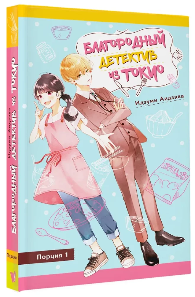 Auhinnatud detektiiv Tokyost