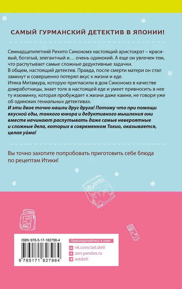 Auhinnatud detektiiv Tokyost