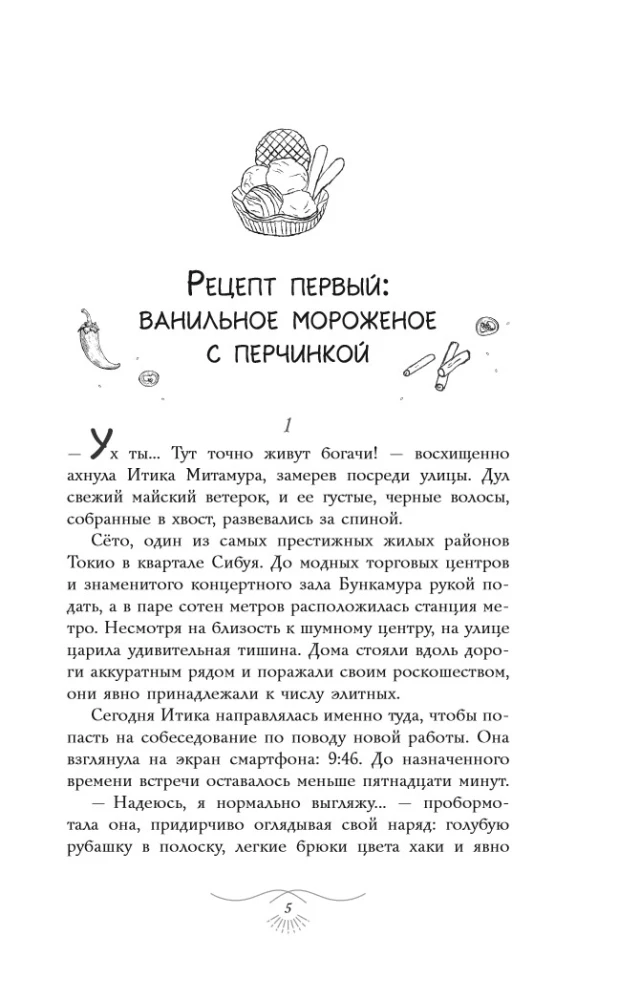 Auhinnatud detektiiv Tokyost