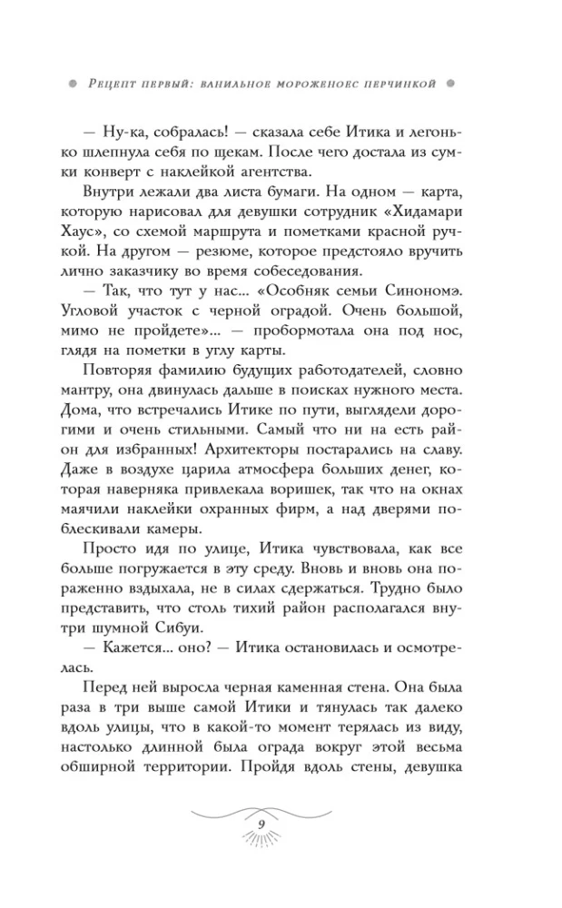 Auhinnatud detektiiv Tokyost