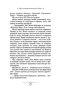 Auhinnatud detektiiv Tokyost