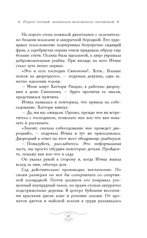 Auhinnatud detektiiv Tokyost