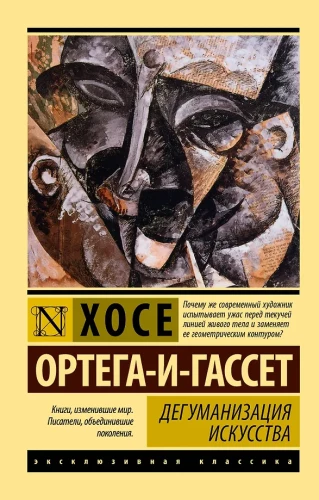 Dehumanizacja sztuki