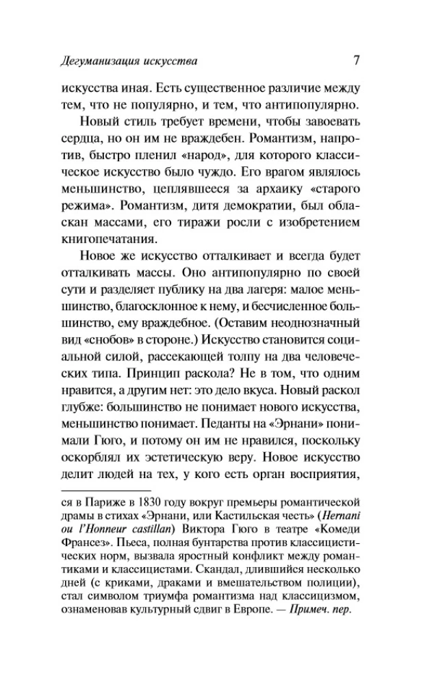 Dehumanization of Art