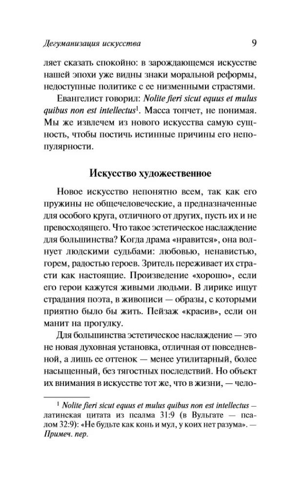 Dehumanization of Art