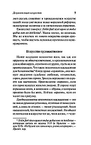 Dehumanization of Art