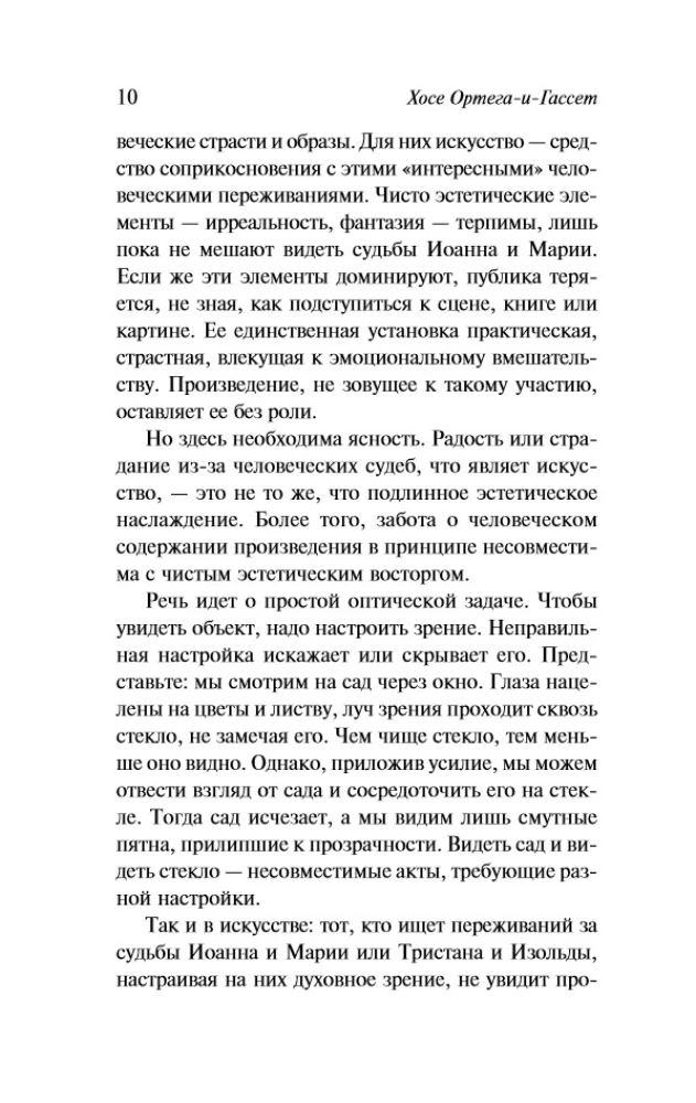 Dehumanization of Art