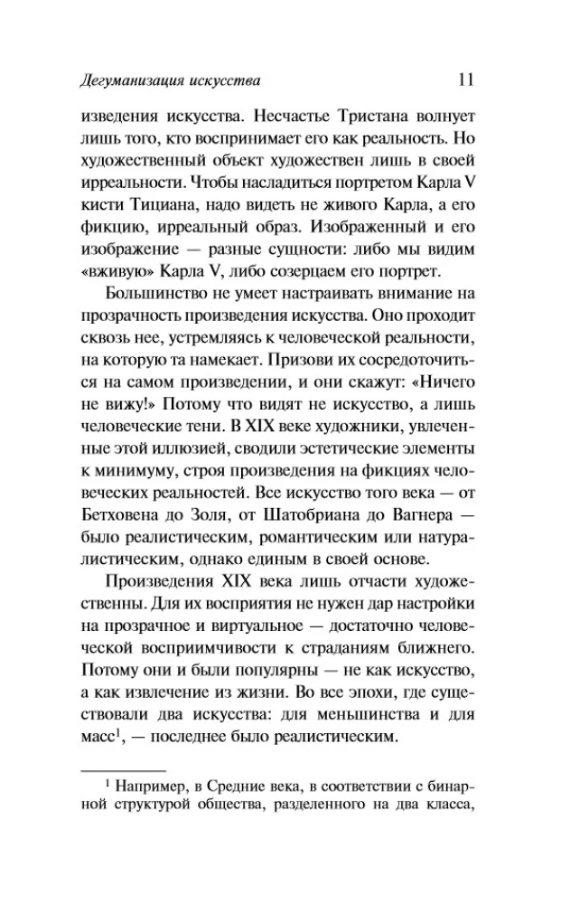 Dehumanization of Art