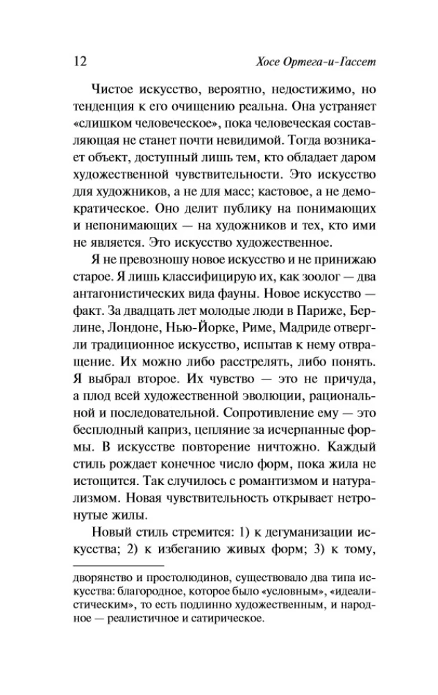 Dehumanization of Art