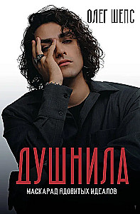 Soul-Crusher. The Masquerade of Toxic Ideals