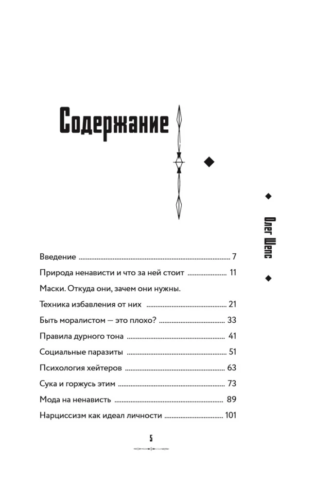 Soul-Crusher. The Masquerade of Toxic Ideals