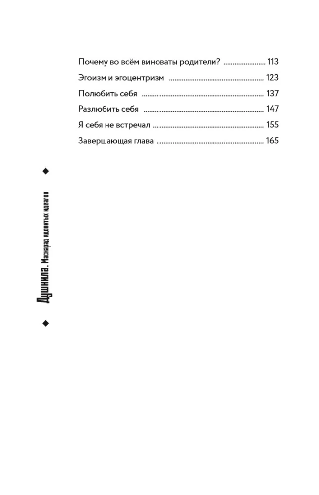 Soul-Crusher. The Masquerade of Toxic Ideals