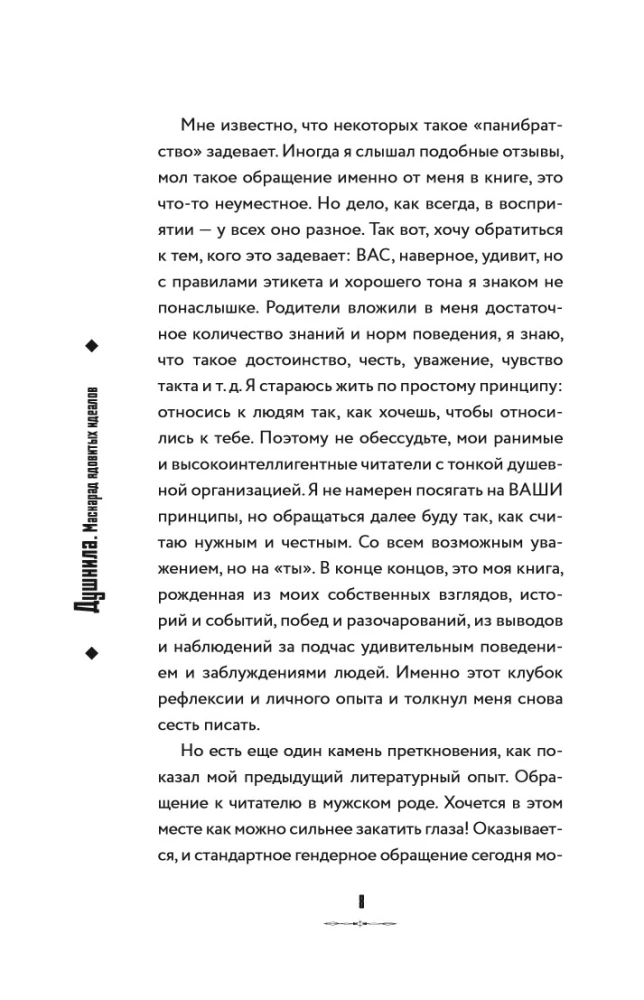 Soul-Crusher. The Masquerade of Toxic Ideals