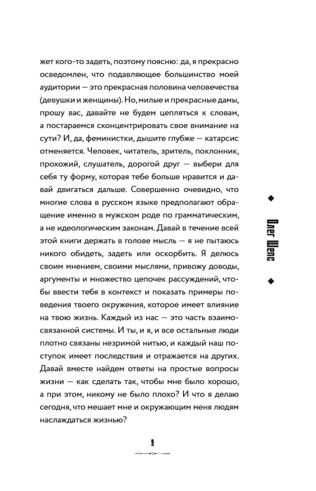 Soul-Crusher. The Masquerade of Toxic Ideals