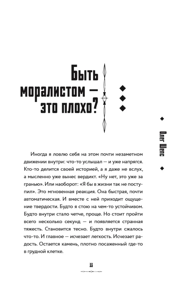 Soul-Crusher. The Masquerade of Toxic Ideals