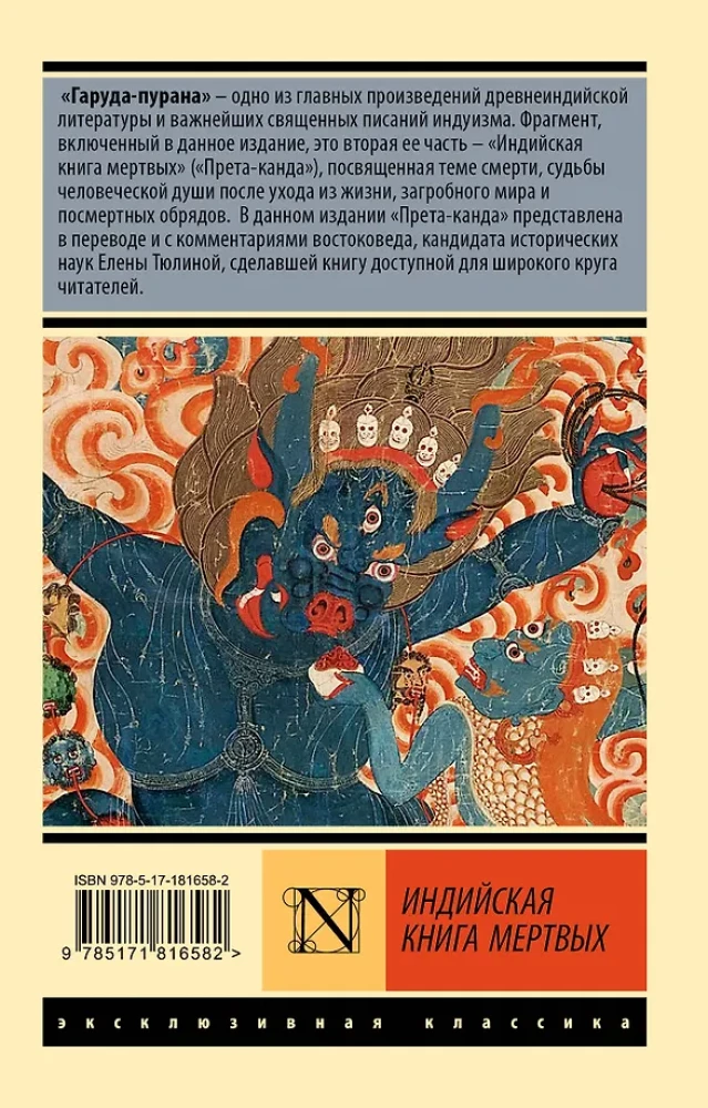 Indian Book of the Dead