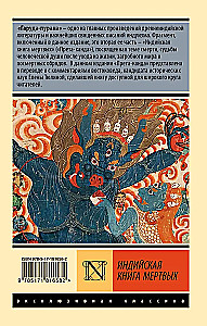 Indian Book of the Dead