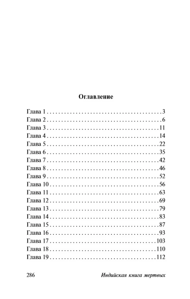 Indian Book of the Dead