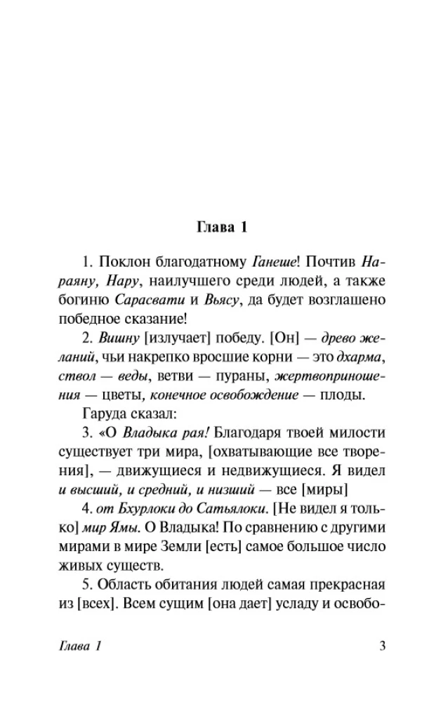 Indian Book of the Dead