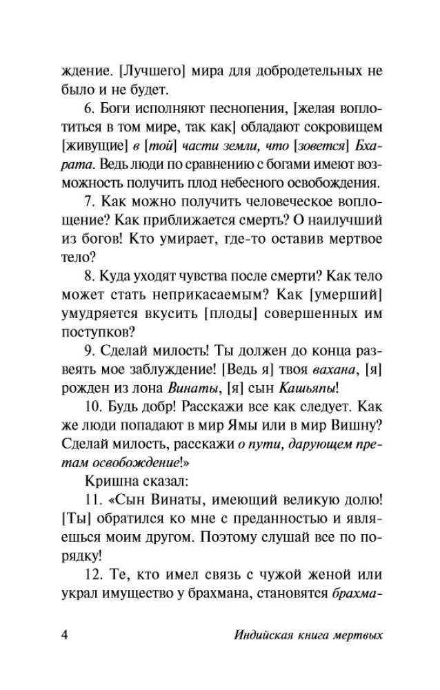 Indian Book of the Dead