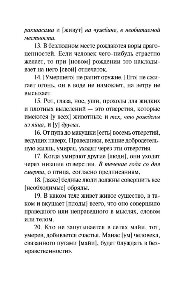 Indian Book of the Dead