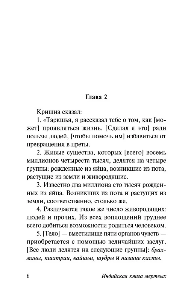 Indian Book of the Dead