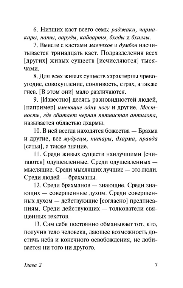 Indian Book of the Dead