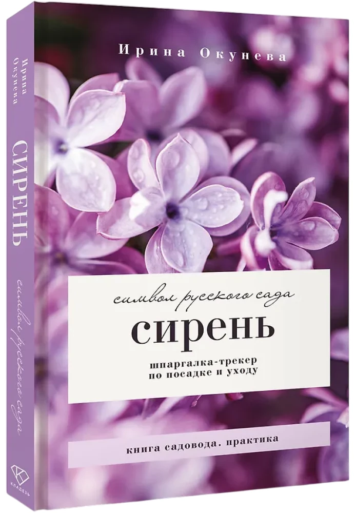 Lilac. The Symbol of the Russian Garden. A Planting and Care Cheat Sheet-Tracker