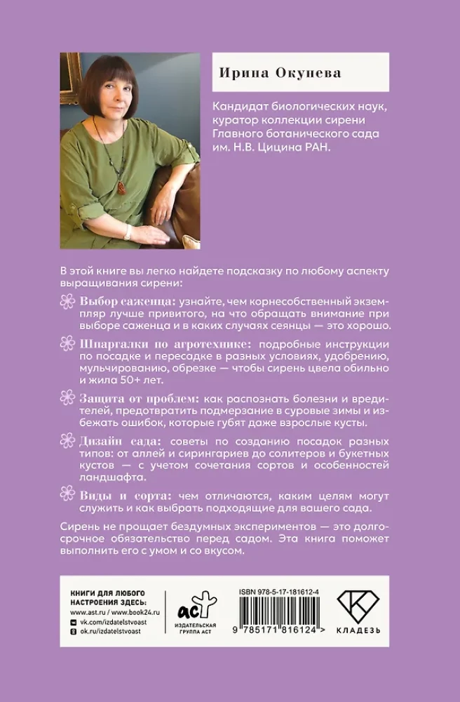 Lilac. The Symbol of the Russian Garden. A Planting and Care Cheat Sheet-Tracker