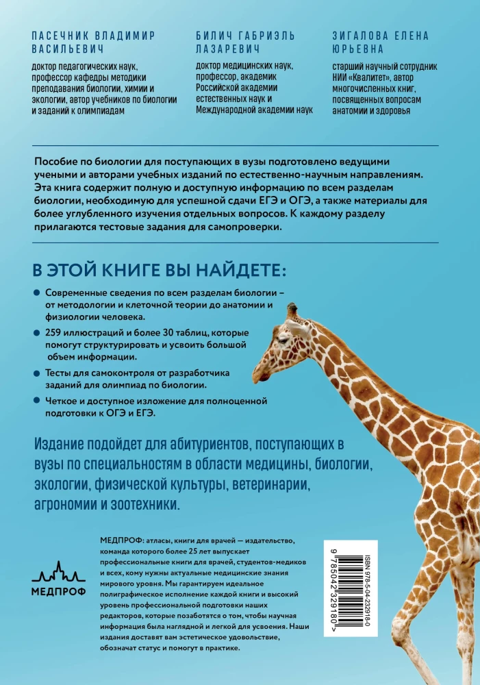 Bioloogia üliõpilastele. Täielik kursus GEE, EGE ja koolide ja linnade taseme olümpiad