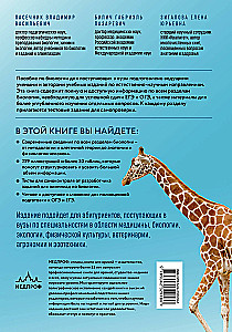 Bioloogia üliõpilastele. Täielik kursus GEE, EGE ja koolide ja linnade taseme olümpiad