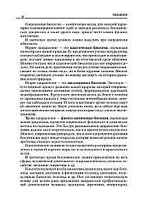 Bioloogia üliõpilastele. Täielik kursus GEE, EGE ja koolide ja linnade taseme olümpiad