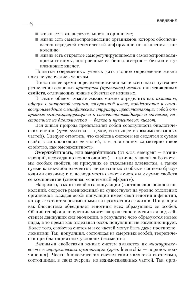 Bioloogia üliõpilastele. Täielik kursus GEE, EGE ja koolide ja linnade taseme olümpiad